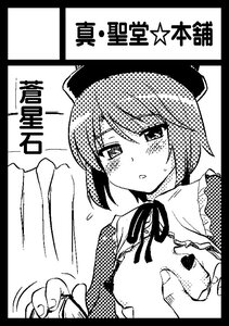 Rating: Safe Score: 0 Tags: 1girl black_border blush border circle_cut eyebrows_visible_through_hair greyscale hat image letterboxed monochrome ribbon short_hair solo souseiseki windowboxed User: admin