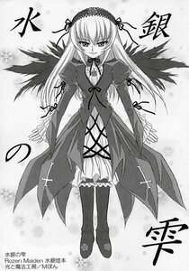 Rating: Safe Score: 0 Tags: 1girl blush boots detached_collar dress frills full_body greyscale hairband image long_hair long_sleeves looking_at_viewer monochrome solo standing suigintou wings User: admin