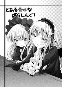 Rating: Safe Score: 0 Tags: 2girls blush checkered checkered_background closed_mouth dress frills greyscale hairband halftone halftone_background hat image long_hair long_sleeves looking_at_viewer monochrome multiple_girls pair polka_dot polka_dot_background shinku suigintou wings User: admin