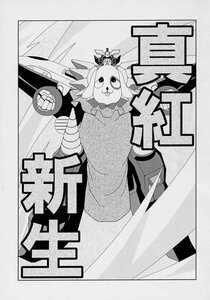 Rating: Safe Score: 0 Tags: 1boy comic doujinshi doujinshi_#14 gloves greyscale image monochrome multiple User: admin