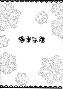 Rating: Safe Score: 0 Tags: 1girl blush comic doujinshi doujinshi_#97 floral_print greyscale image long_hair monochrome multiple snowflakes solo striped User: admin
