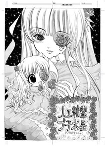 Rating: Safe Score: 0 Tags: 2girls :d barasuishou blush dress eyepatch flower greyscale image long_hair monochrome multiple_girls open_mouth rose shinku smile solo traditional_media User: admin