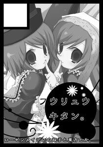 Rating: Safe Score: 0 Tags: 2girls black_border blush border circle_cut finger_to_mouth greyscale hat image letterboxed long_sleeves looking_at_viewer monochrome multiple_girls pair pillarboxed siblings sisters souseiseki suiseiseki twins User: admin
