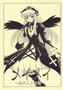 Rating: Safe Score: 0 Tags: 1girl black_wings boots cover cover_page cross cross_moline doujin_cover doujinshi dress feathered_wings feathers flower frills gothic_lolita hairband image latin_cross lolita_fashion long_hair long_sleeves looking_at_viewer monochrome ribbon rose rozen_maiden shikishi simple_background solo standing suigintou traditional_media translated wings yasu_rintarou yellow_theme User: admin