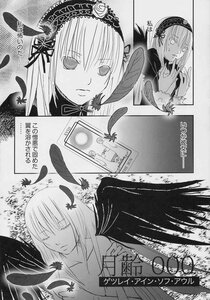Rating: Safe Score: 0 Tags: bird black_feathers black_wings doujinshi doujinshi_#17 feathered_wings feathers greyscale image monochrome multiple multiple_girls suigintou wings User: admin