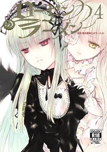 Rating: Safe Score: 0 Tags: 2girls black_dress cover cover_page doujin_cover dress frills image kirakishou long_hair long_sleeves looking_at_viewer multiple_girls pair suigintou User: admin
