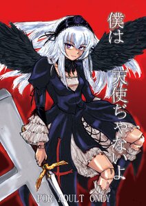Rating: Safe Score: 0 Tags: 1girl black_wings doll_joints dress feathered_wings feathers frills gothic_lolita hairband holding holding_sword holding_weapon image joints lolita_fashion lolita_hairband long_hair long_sleeves looking_at_viewer osakana_(denpa_yun'yun) purple_eyes red_background rose rozen_maiden silver_hair solo suigintou sword weapon wings User: admin
