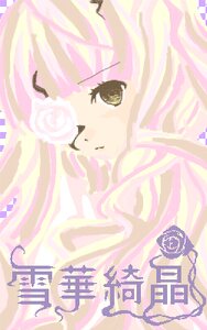 Rating: Safe Score: 0 Tags: 1girl close-up copyright_name cover cover_page flower image kirakishou long_hair pink_hair rose solo User: admin