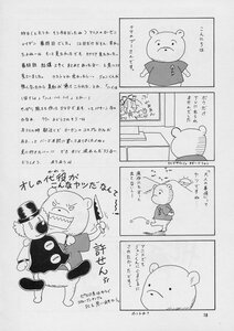 Rating: Safe Score: 0 Tags: bear comic doujinshi doujinshi_#108 english_text greyscale image monochrome multiple no_humans User: admin