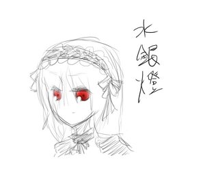 Rating: Safe Score: 0 Tags: 1girl bangs black_ribbon blush closed_mouth dress eyebrows_visible_through_hair hairband image long_hair looking_at_viewer monochrome red_eyes ribbon simple_background sketch solo suigintou white_background User: admin