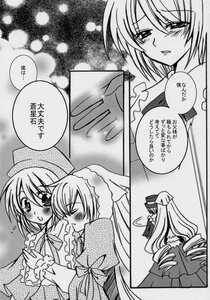 Rating: Safe Score: 0 Tags: 2girls blush comic doujinshi doujinshi_#32 greyscale hat image long_hair monochrome multiple multiple_girls suigintou very_long_hair User: admin