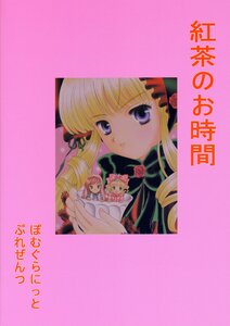 Rating: Safe Score: 0 Tags: blonde_hair blue_eyes bonnet bow doujinshi doujinshi_#108 drill_hair flower hina_ichigo image long_hair looking_at_viewer multiple multiple_girls pink_bow rose shinku twin_drills twintails User: admin