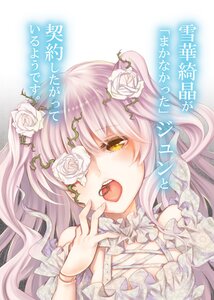 Rating: Safe Score: 0 Tags: 1girl dress eyepatch flower image kirakishou long_hair open_mouth pink_hair rose solo tongue white_flower white_rose yellow_eyes User: admin