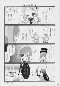 Rating: Safe Score: 0 Tags: ahoge blush comic doujinshi doujinshi_#17 drill_hair greyscale hair_ornament hat image long_hair monochrome multiple multiple_girls one_eye_closed tomoe_mami User: admin