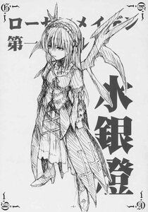 Rating: Safe Score: 0 Tags: 1girl boots doujinshi doujinshi_#29 dress full_body greyscale hairband high_heels image long_sleeves looking_at_viewer monochrome multiple solo standing suigintou wings User: admin