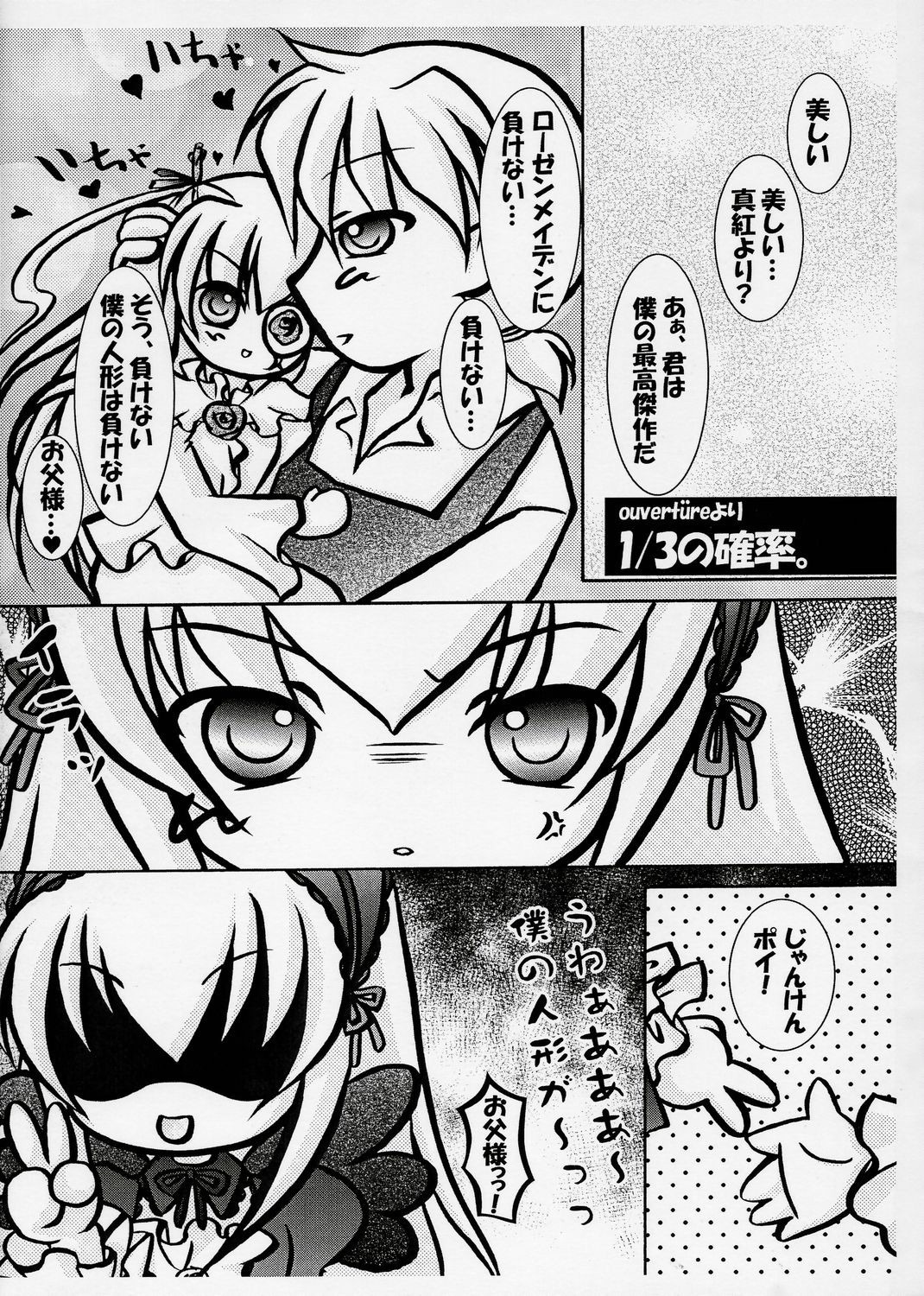 2girls blush chibi comic doujinshi doujinshi_#132 dress greyscale hairband heart image monochrome multiple multiple_girls suigintou twintails wings