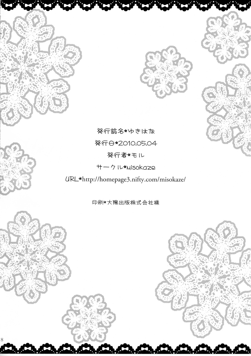 1girl blush braid comic doujinshi doujinshi_#97 greyscale image long_hair monochrome multiple snowflakes striped