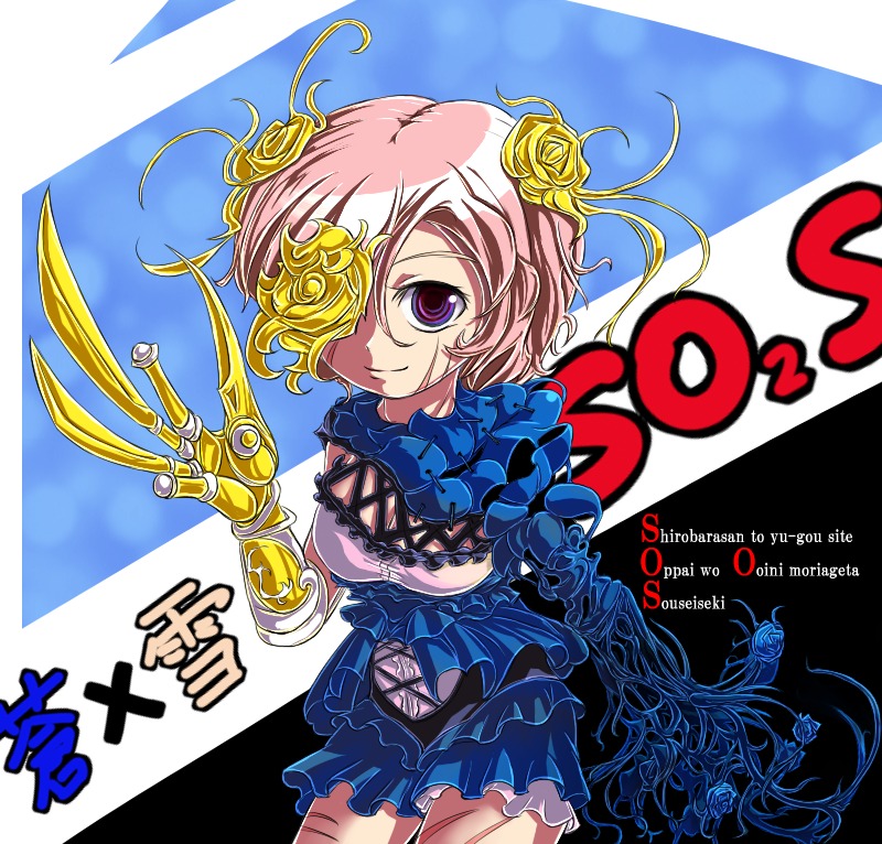 1girl breasts flower frills hair_ornament hair_over_one_eye image kirakishou pink_hair purple_eyes rose short_hair skirt smile solo yellow_rose