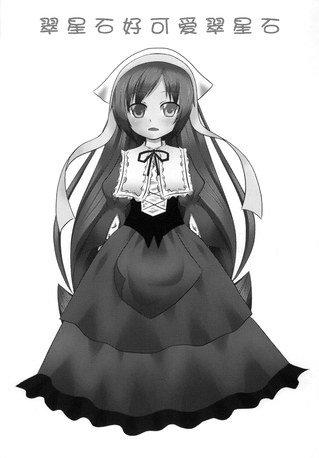 1girl bangs blush doujinshi doujinshi_#84 dress full_body greyscale halftone head_scarf image long_hair long_sleeves looking_at_viewer monochrome multiple open_mouth solo standing striped very_long_hair white_background