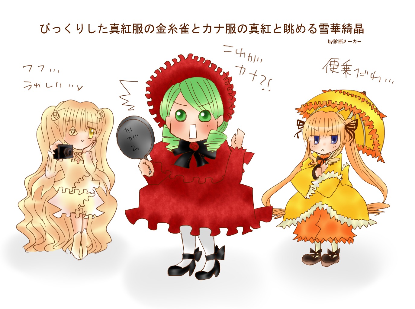 3girls blonde_hair blue_eyes blush bonnet bow dress drill_hair green_eyes green_hair hat image kanaria long_hair long_sleeves multiple multiple_girls shinku tagme twintails umbrella very_long_hair