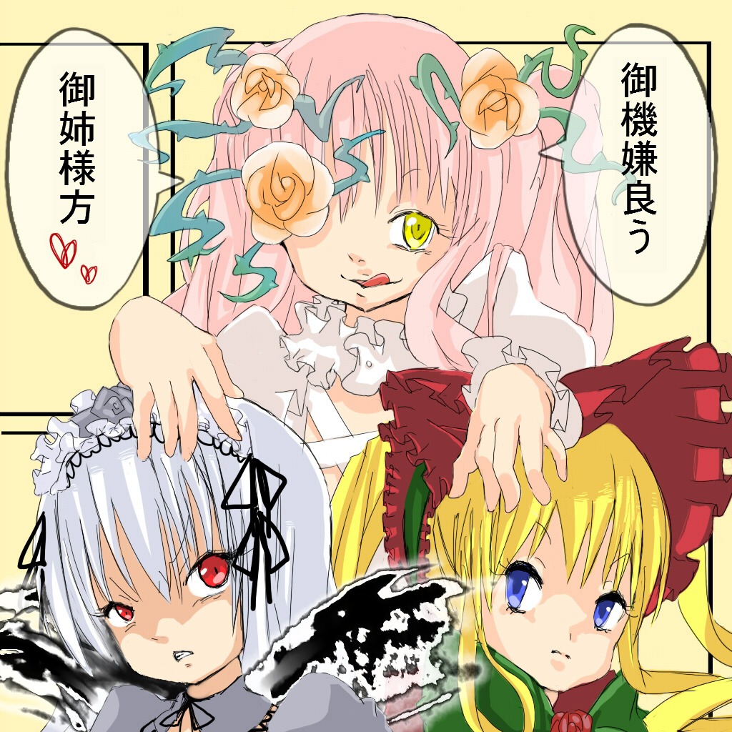 3girls blonde_hair blue_eyes bonnet dress flower frills hairband image long_hair looking_at_viewer multiple multiple_girls pink_hair red_eyes rose shinku silver_hair suigintou tagme tongue tongue_out yellow_background yellow_eyes