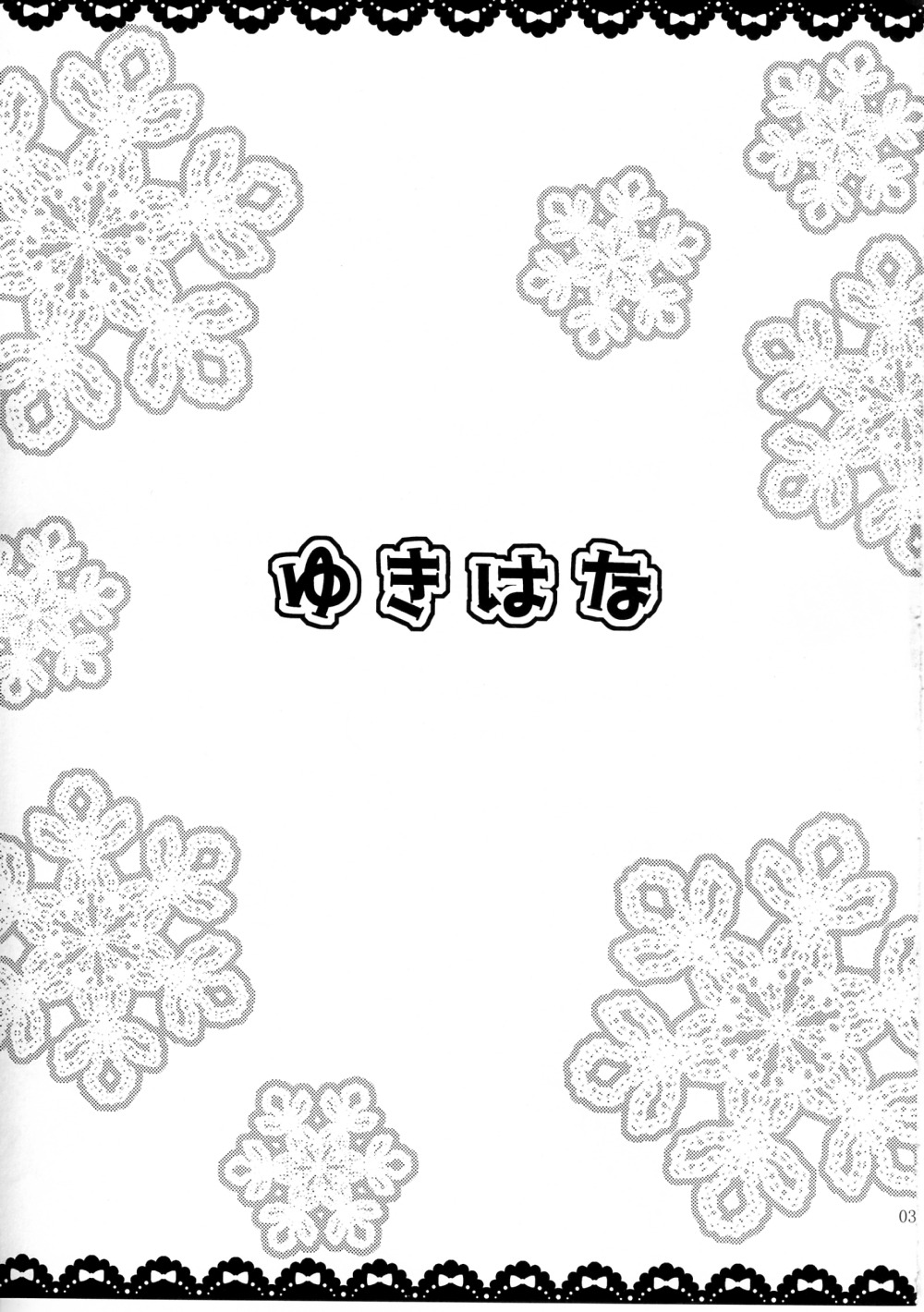 1girl blush comic doujinshi doujinshi_#97 floral_print greyscale image long_hair monochrome multiple snowflakes solo striped
