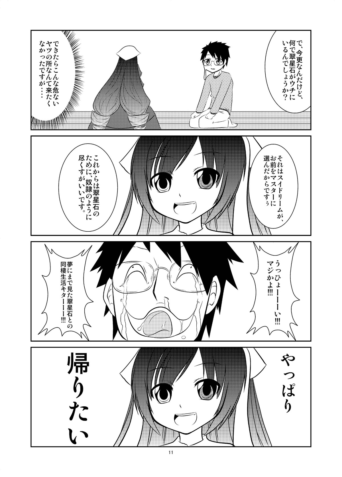 1boy 1girl 4koma comic glasses greyscale image long_hair monochrome smile solo suiseiseki