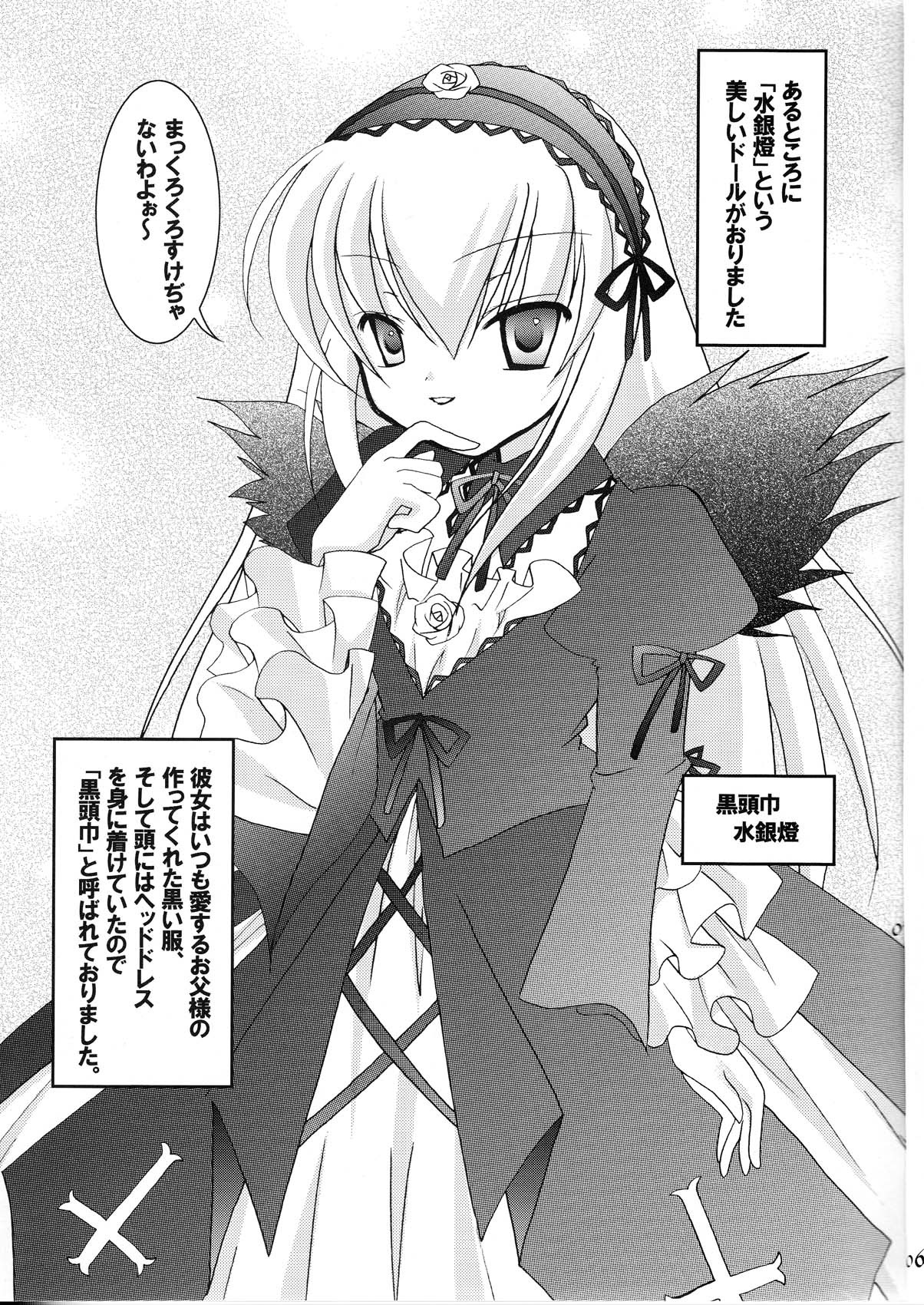 1girl comic detached_collar doujinshi doujinshi_#102 dress frills greyscale hairband image long_hair long_sleeves looking_at_viewer monochrome multiple ribbon solo speech_bubble standing suigintou wings