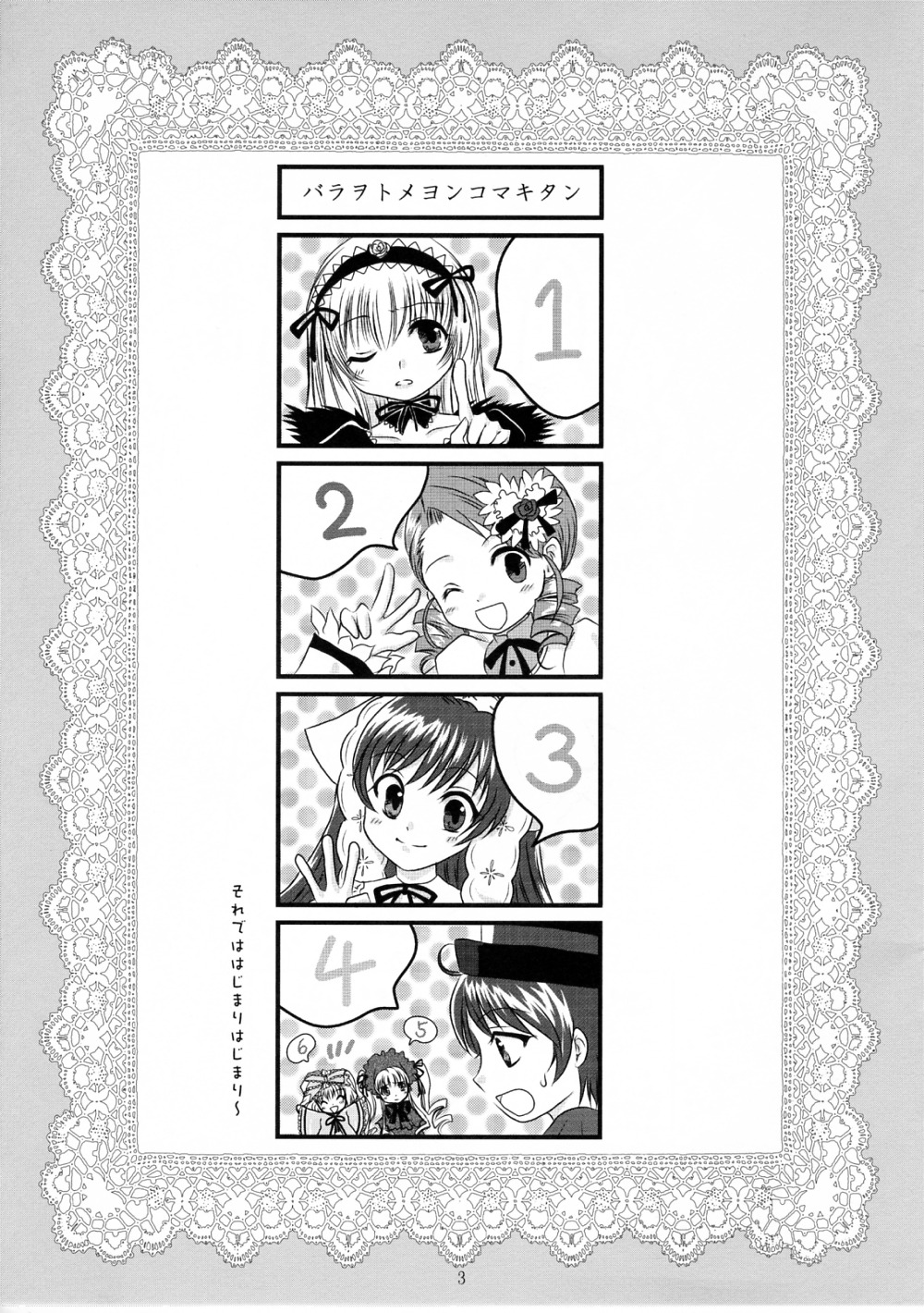 ? blush comic doujinshi doujinshi_#88 eighth_note greyscale image long_hair monochrome multiple multiple_girls musical_note one_eye_closed open_mouth smile suigintou