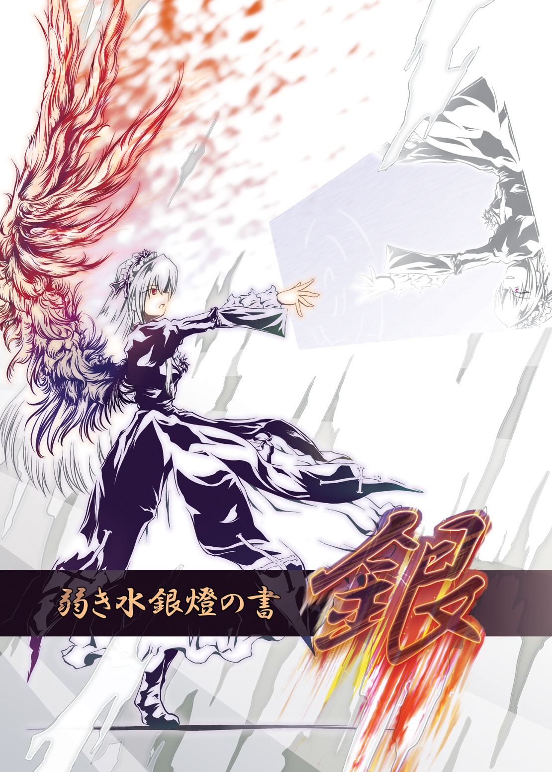 2girls dress image long_hair long_sleeves multiple_girls red_eyes short_hair silver_hair solo suigintou wings