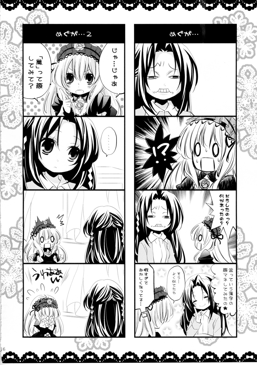 ... 4koma blush chibi comic doujinshi doujinshi_#97 flying_sweatdrops greyscale hairband image lolita_fashion lolita_hairband long_hair monochrome multiple multiple_4koma multiple_girls open_mouth smile spoken_ellipsis