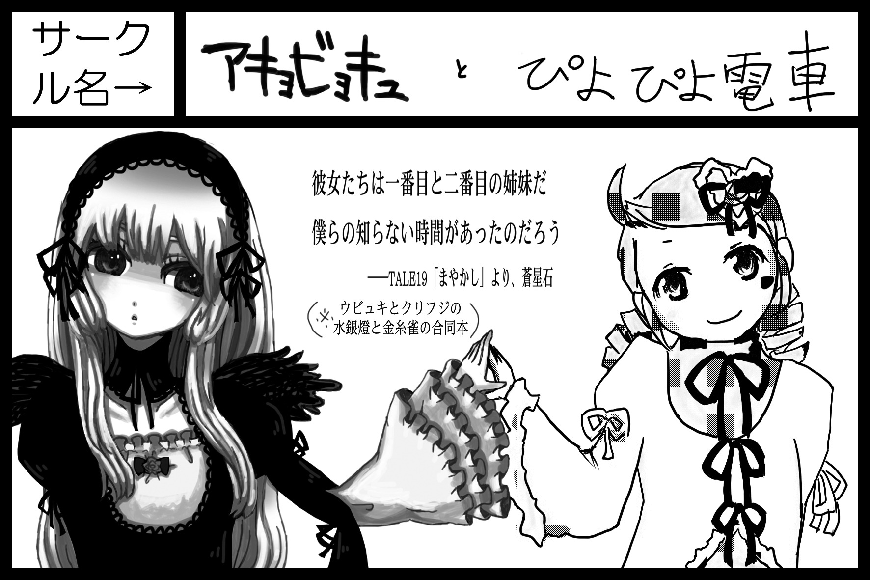 2girls ahoge black_border black_wings blush circle_cut dress drill_hair frills greyscale image kanaria letterboxed long_hair long_sleeves looking_at_viewer monochrome multiple_girls pair ribbon simple_background sisters smile suigintou very_long_hair white_background wings