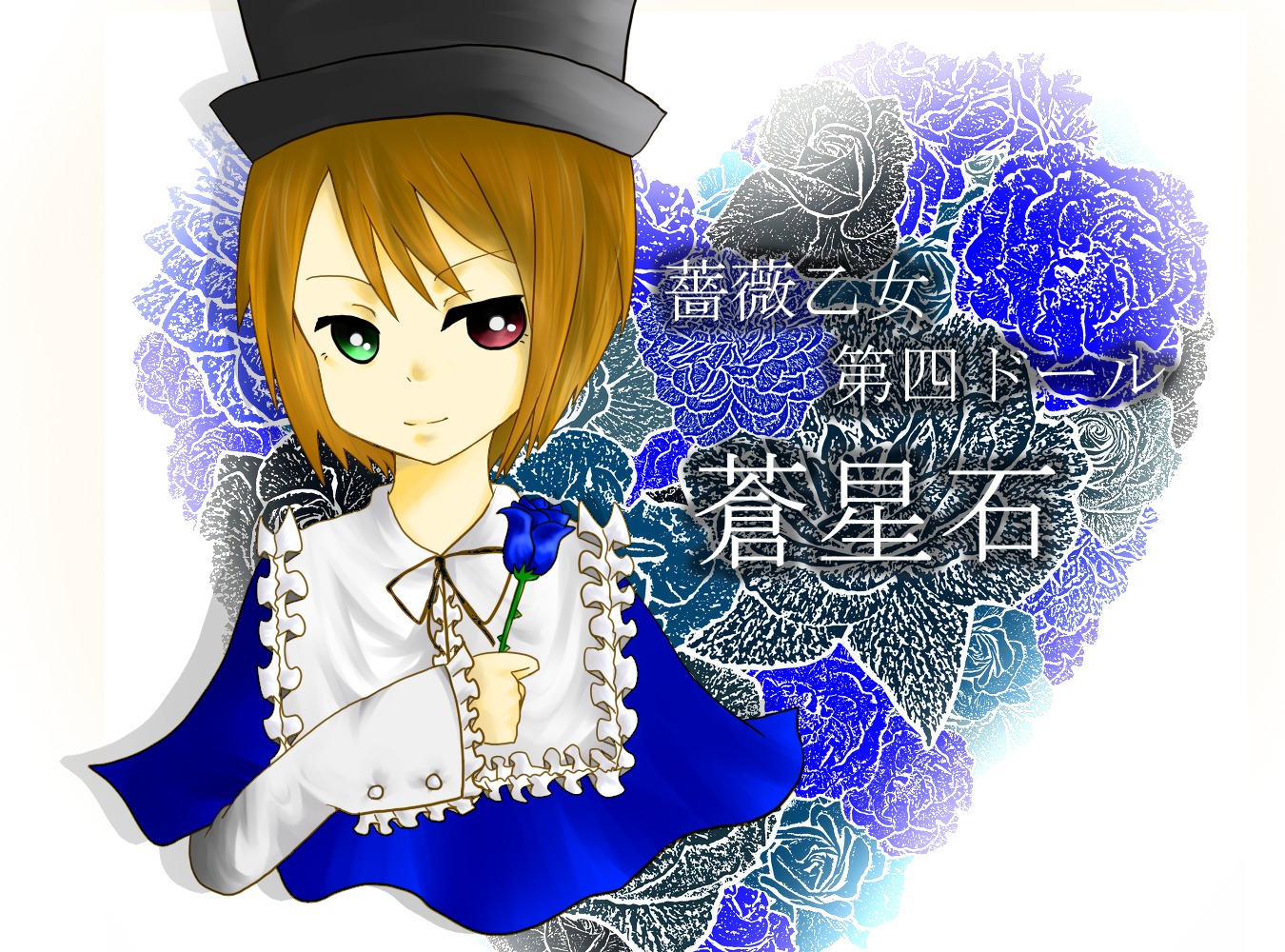 blue_flower blue_rose brown_hair capelet flower frills green_eyes hat heterochromia image long_sleeves looking_at_viewer red_eyes rose short_hair smile solo souseiseki top_hat