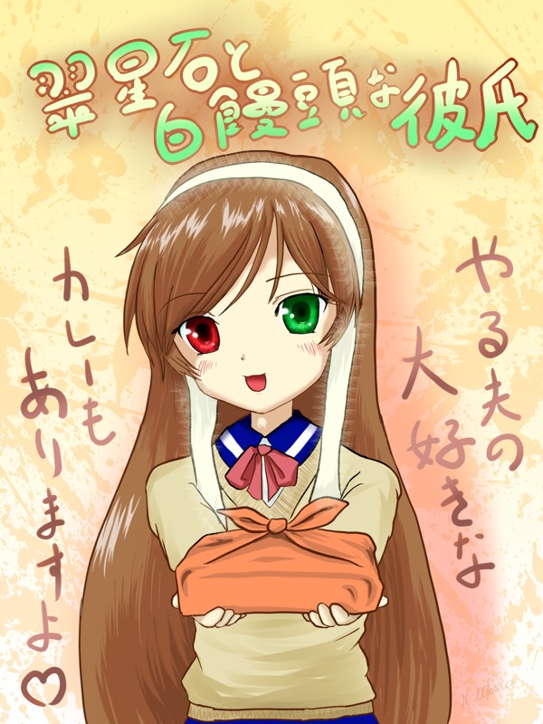 1girl :d blush bow bowtie brown_hair crossed_arms green_eyes hairband heart heterochromia image long_hair long_sleeves looking_at_viewer open_mouth red_eyes sailor_collar school_uniform smile solo suiseiseki very_long_hair