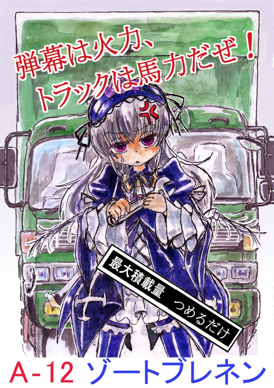 1girl anger_vein blush car dress frills ground_vehicle hairband image long_hair long_sleeves motor_vehicle silver_hair solo suigintou