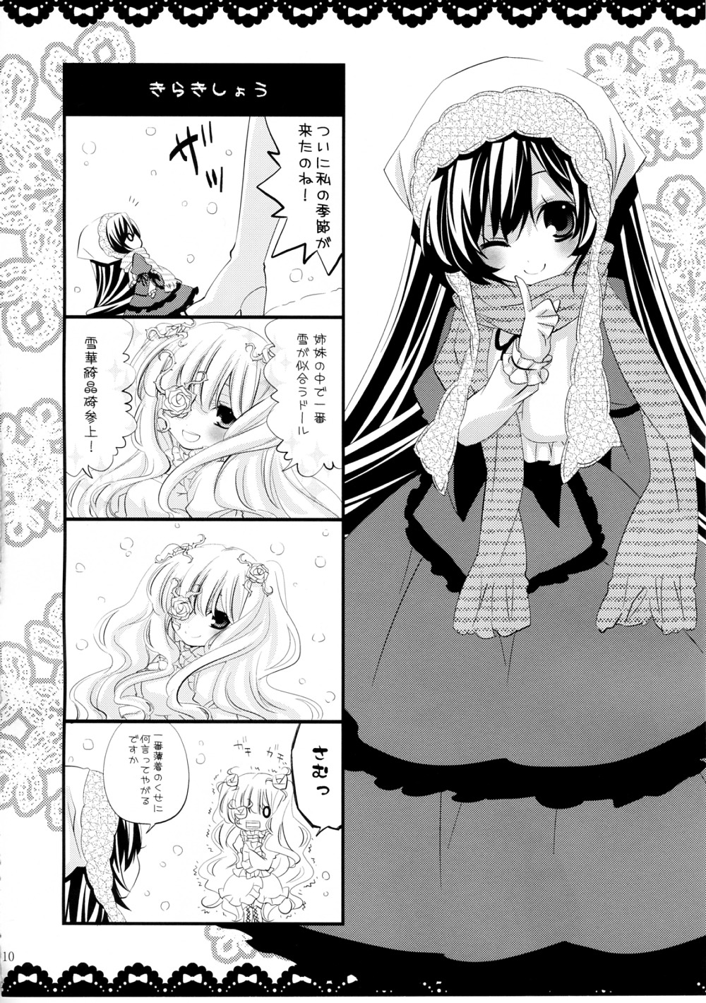 1girl blush comic doujinshi doujinshi_#97 dress greyscale hat image long_hair monochrome multiple one_eye_closed petals scarf smile suiseiseki