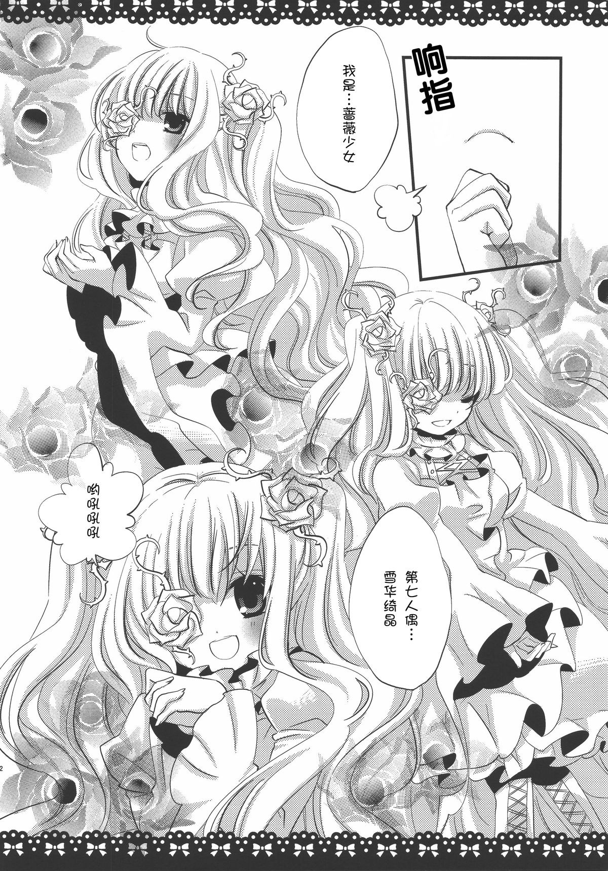 1-8 1girl comic doujinshi doujinshi_#145 dress eyepatch flower frills greyscale hair_ornament image long_hair monochrome multiple open_mouth rose smile