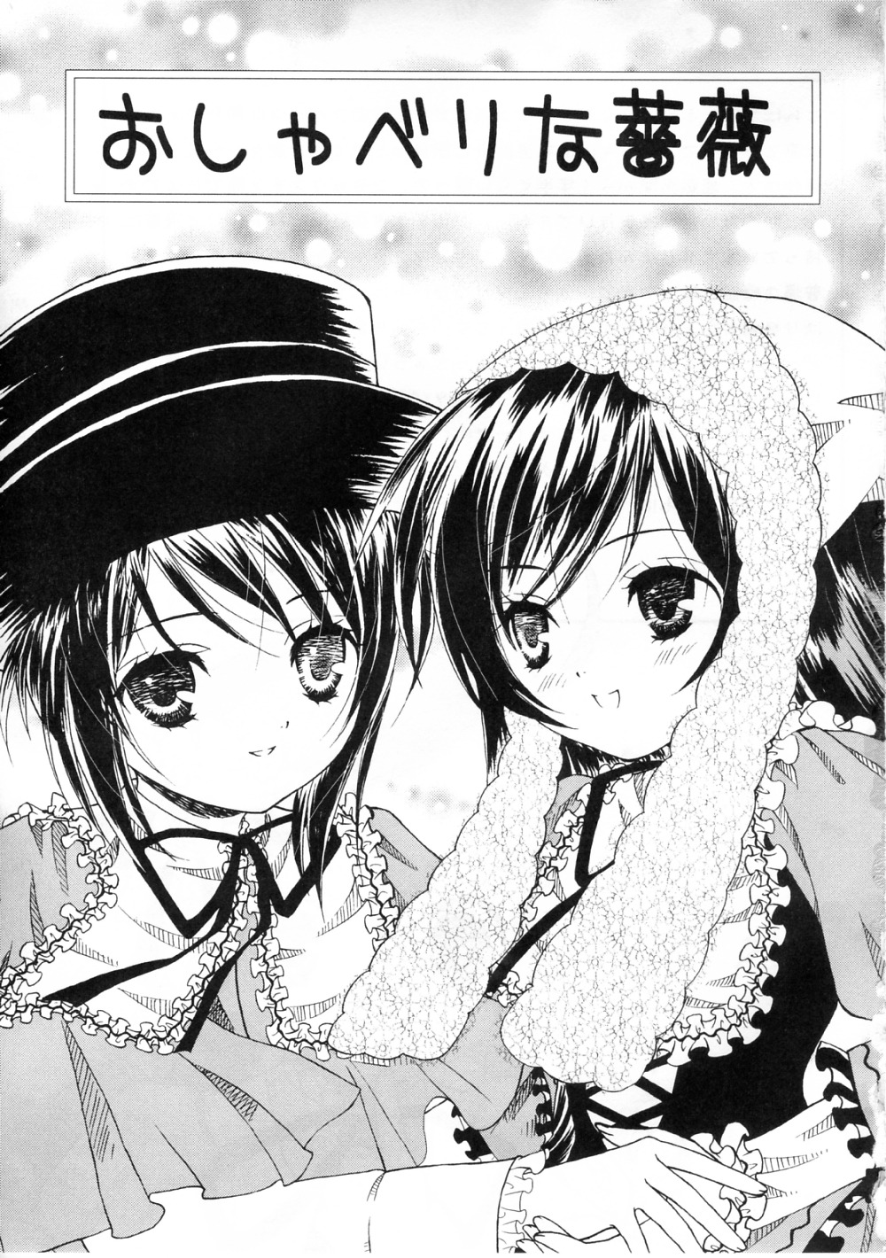 2girls blush doujinshi doujinshi_#89 frills greyscale hat image long_sleeves looking_at_viewer monochrome multiple multiple_girls siblings sisters smile souseiseki suiseiseki twins