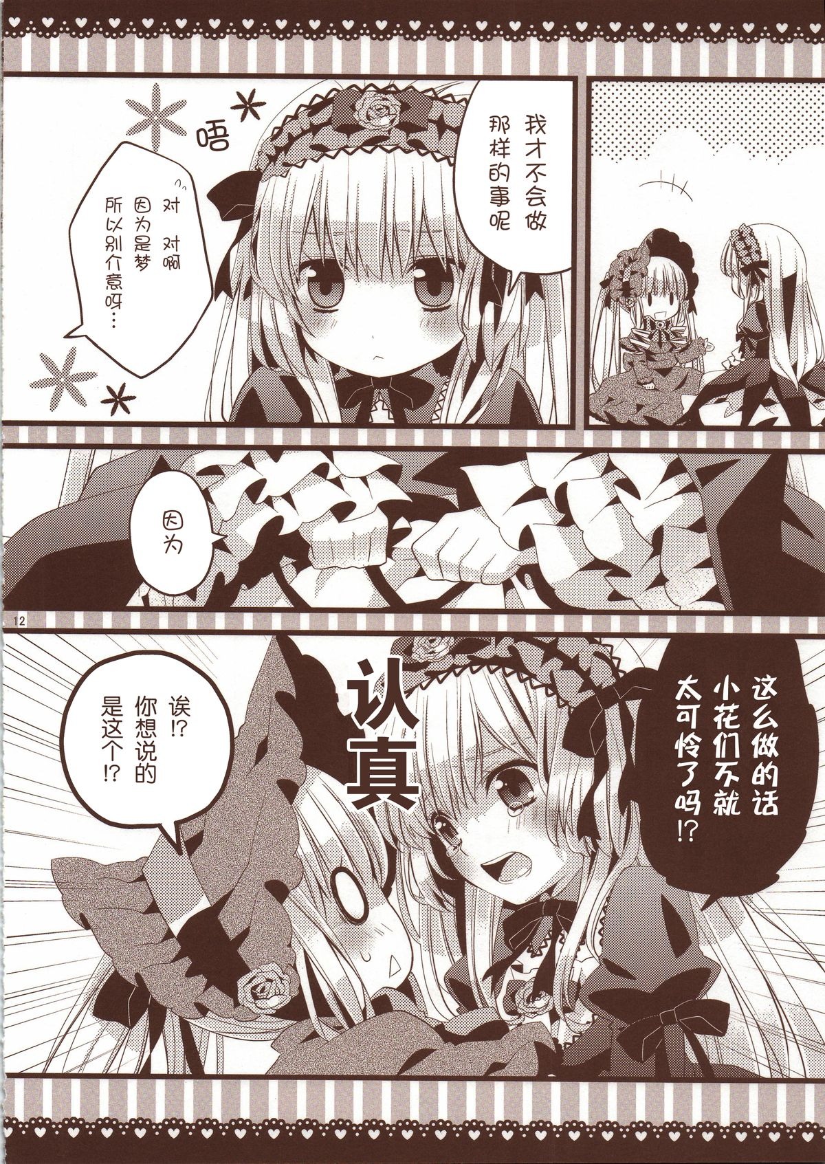 2girls blush bonnet bow comic doujinshi doujinshi_#4 dress frills hairband hat holding image long_hair long_sleeves monochrome multiple multiple_girls open_mouth shinku speech_bubble suigintou