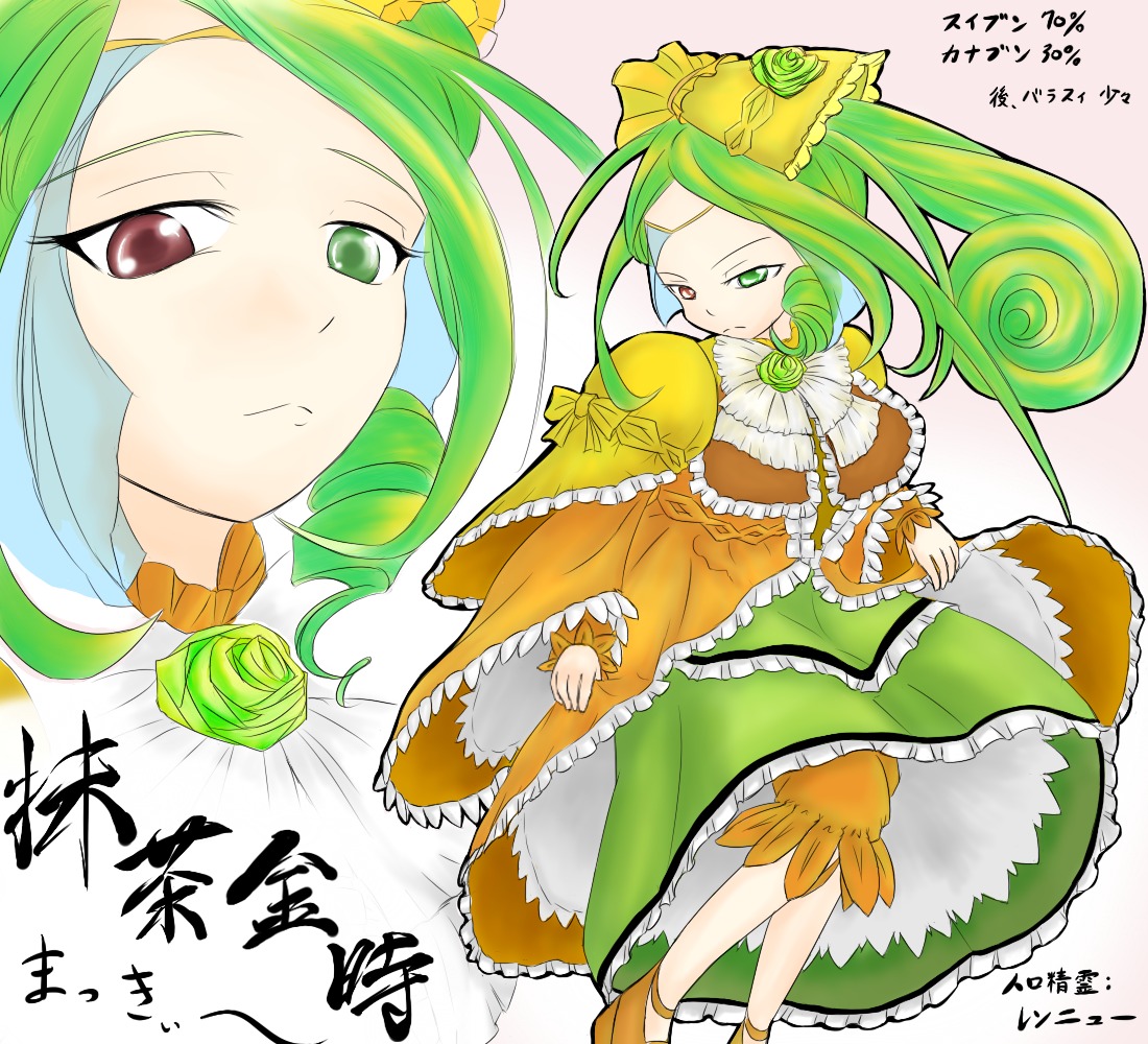 1girl brooch character_name costume_switch dated dress drill_hair frills full_body green_eyes green_hair image personification standing