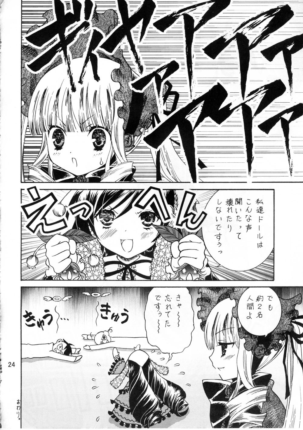 2girls blush bonnet close-up comic doujinshi doujinshi_#89 dress frills greyscale hairband image long_hair monochrome multiple multiple_girls open_mouth shinku suigintou wings