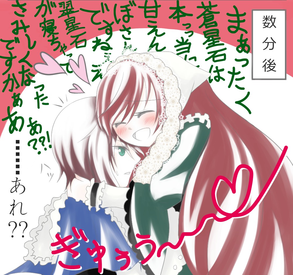 1boy 1girl ^_^ blush closed_eyes dress green_eyes head_scarf heart hug image long_hair maid open_mouth pair smile souseiseki suiseiseki