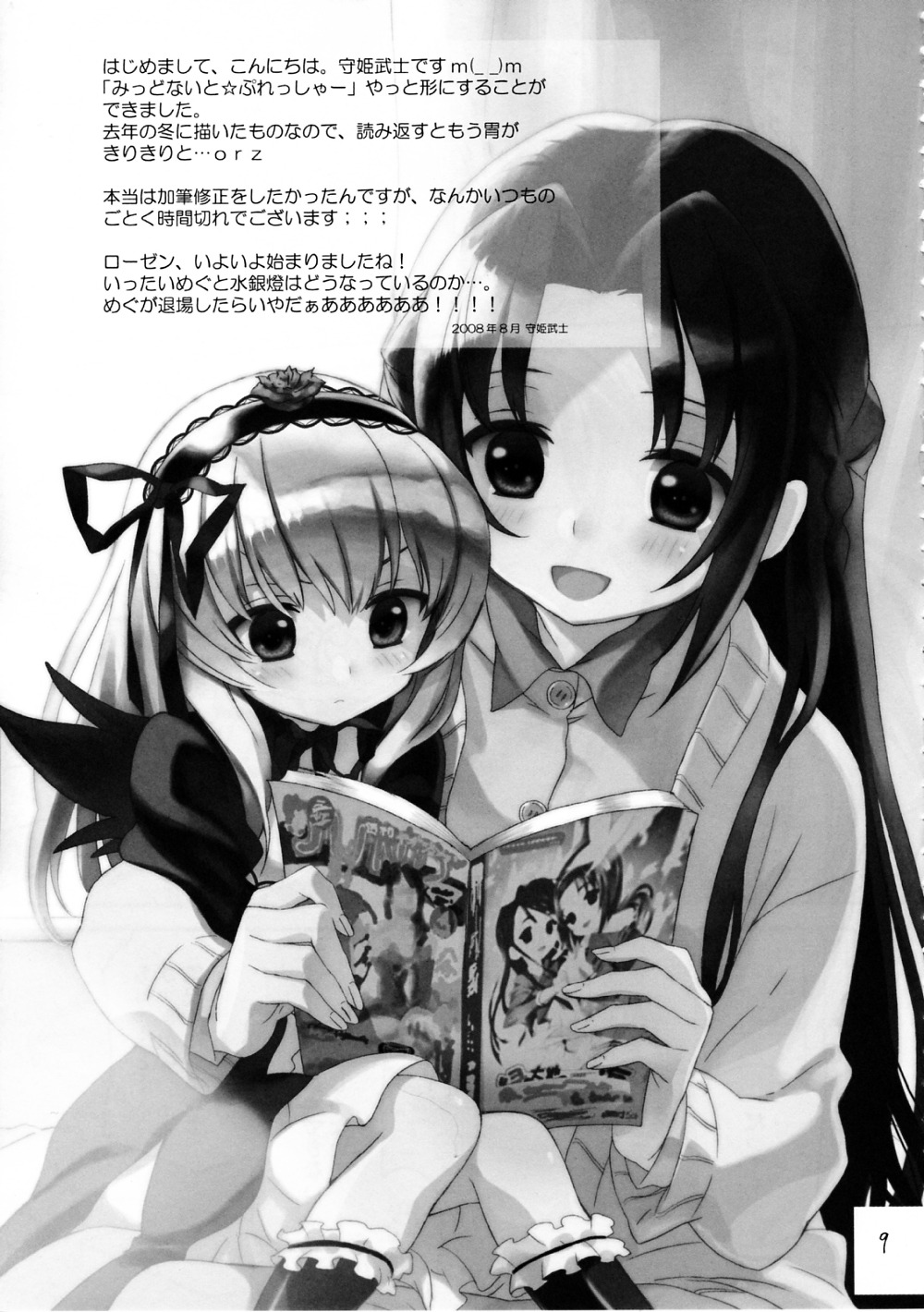 2girls blush book doujinshi doujinshi_#96 dress frills greyscale hairband image long_hair long_sleeves monochrome multiple multiple_girls open_mouth reading sitting smile suigintou