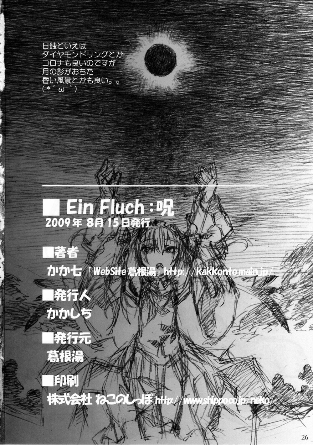 1girl doujinshi doujinshi_#86 full_moon greyscale image long_hair monochrome moon multiple open_mouth solo