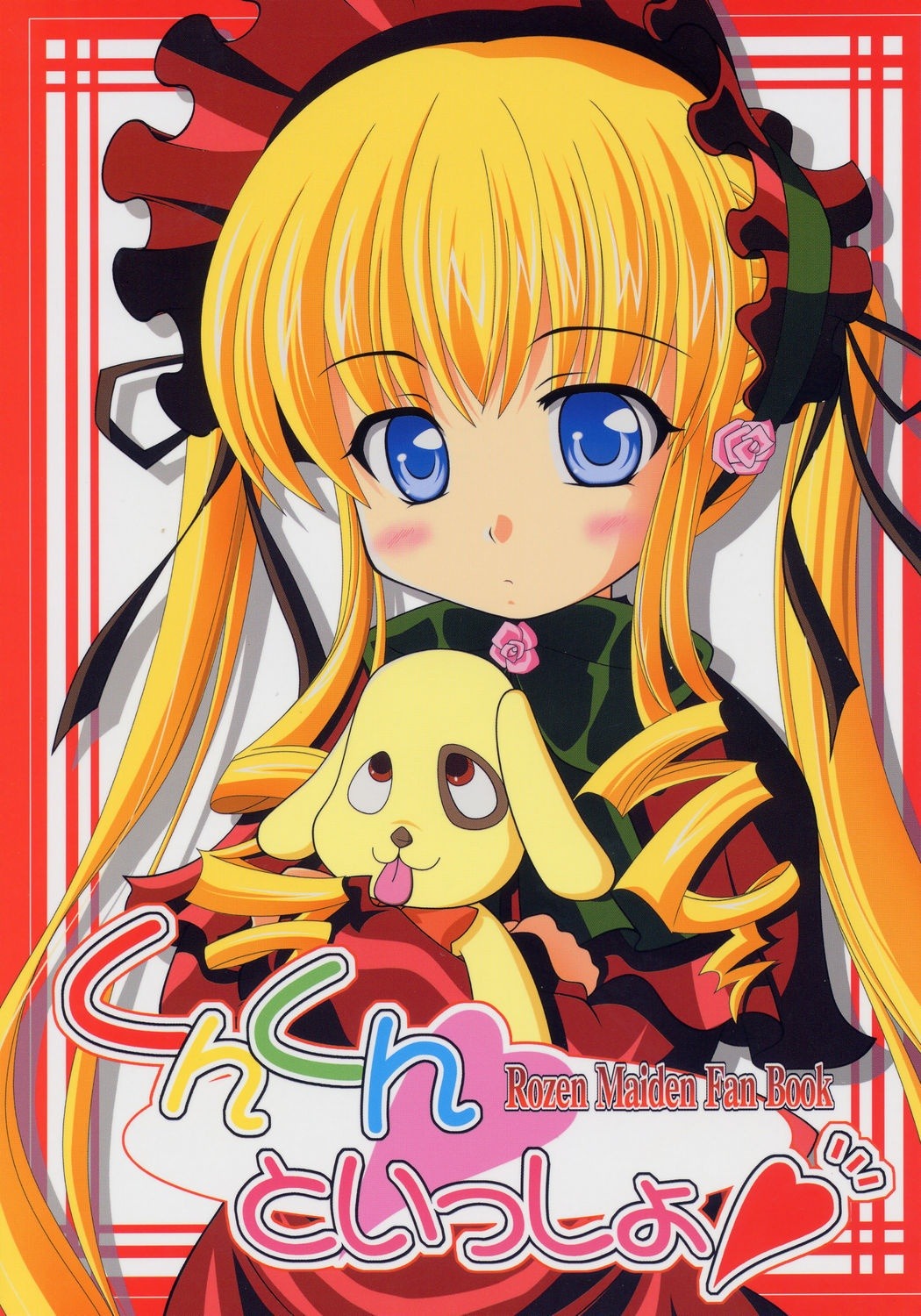 1girl :3 artist_request blonde_hair blue_eyes blush bonnet border bow copyright_name cover cover_page cowboy_shot doujin_cover dress drill_hair flower green_bow heart highres image kunkun long_hair long_sleeves looking_at_viewer pink_flower pink_rose puppet red_border red_dress rose rozen_maiden shinku solo twin_drills twintails