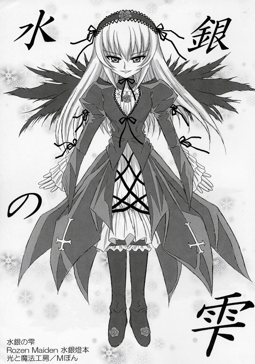 1girl blush boots detached_collar dress frills full_body greyscale hairband image long_hair long_sleeves looking_at_viewer monochrome solo standing suigintou wings