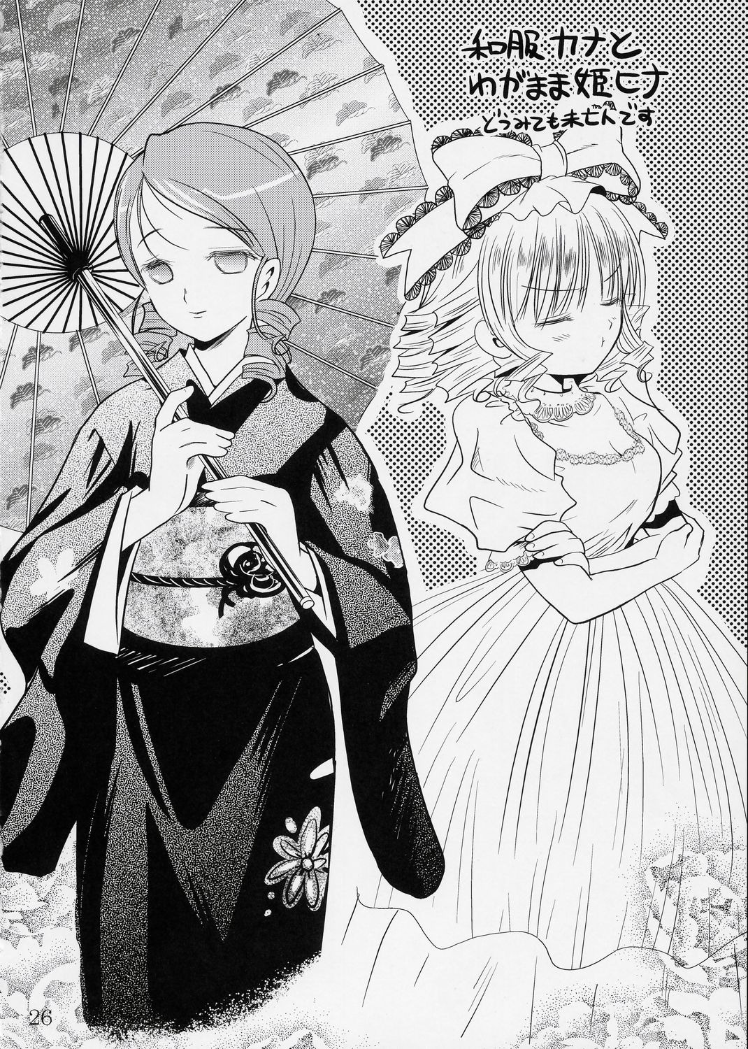 2girls bow comic doujinshi doujinshi_#135 dress drill_hair greyscale hair_bow halftone image japanese_clothes kimono long_hair monochrome multiple multiple_girls