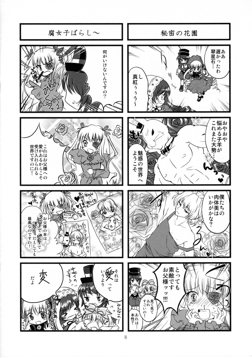 4koma 6+girls blush comic doujinshi doujinshi_#88 flower greyscale hat image monochrome multiple multiple_4koma multiple_girls open_mouth rose short_hair tears