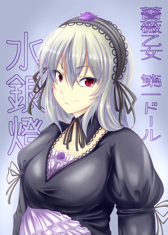 1girl black_dress breasts closed_mouth dress flower frills gothic_lolita gradient gradient_background hairband image juliet_sleeves lolita_fashion long_sleeves looking_at_viewer puffy_sleeves purple_flower red_eyes ribbon rose silver_hair smile solo suigintou upper_body