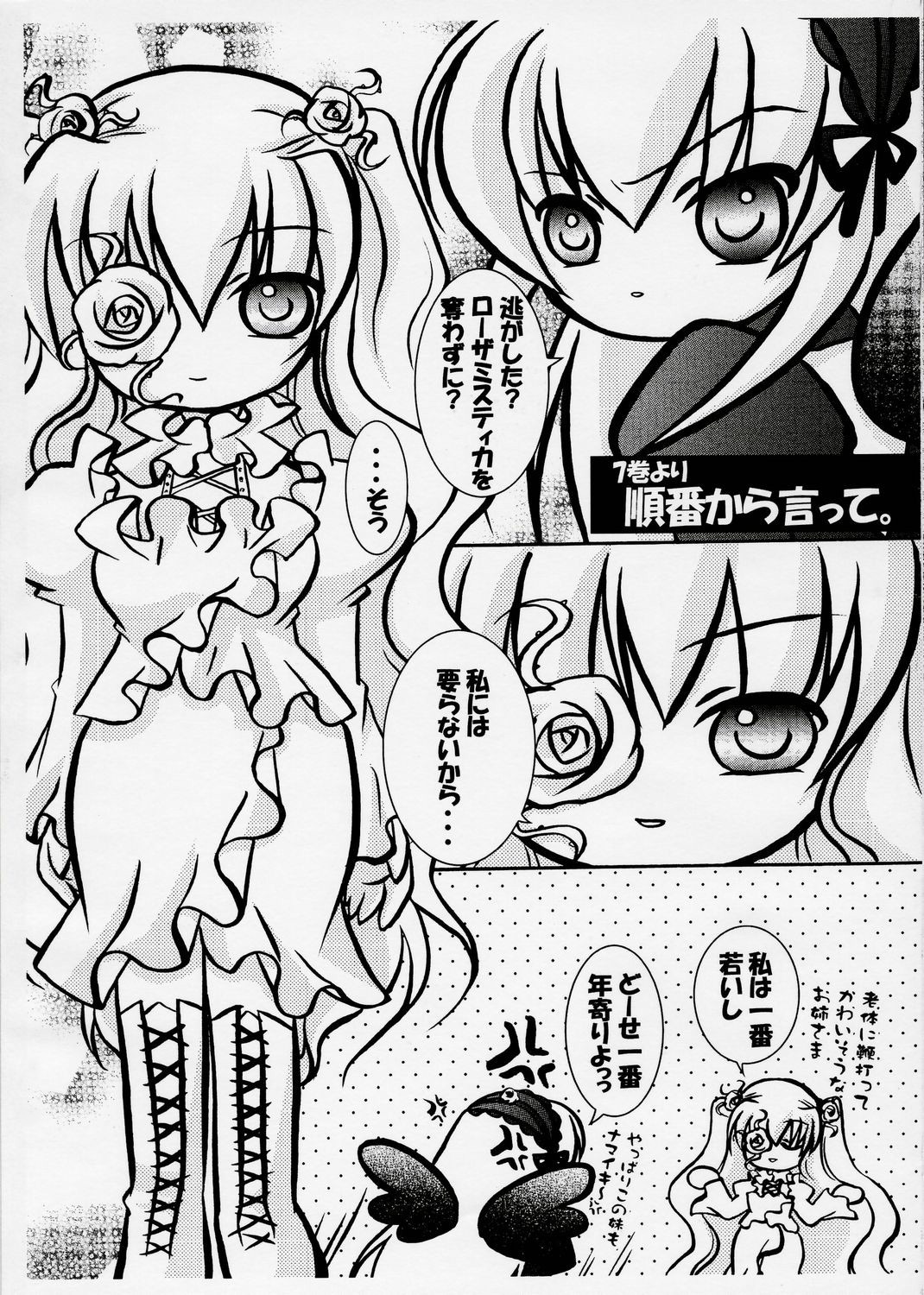 anger_vein boots cross-laced_footwear doujinshi doujinshi_#133 dress frills greyscale image long_hair monochrome multiple multiple_girls rose suigintou